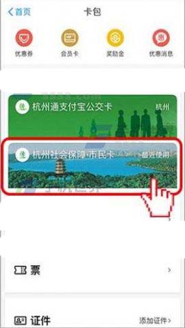 支付宝app怎么开通电子社保卡?