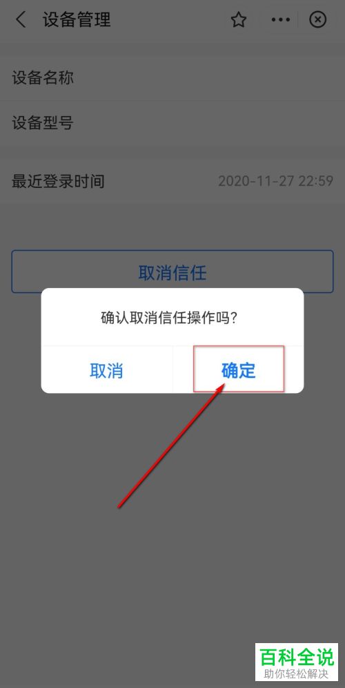 支付宝如何添加/移除信任设备