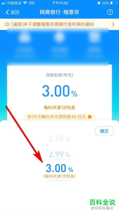 支付宝网商银行的随意存中的利率怎么进行设置