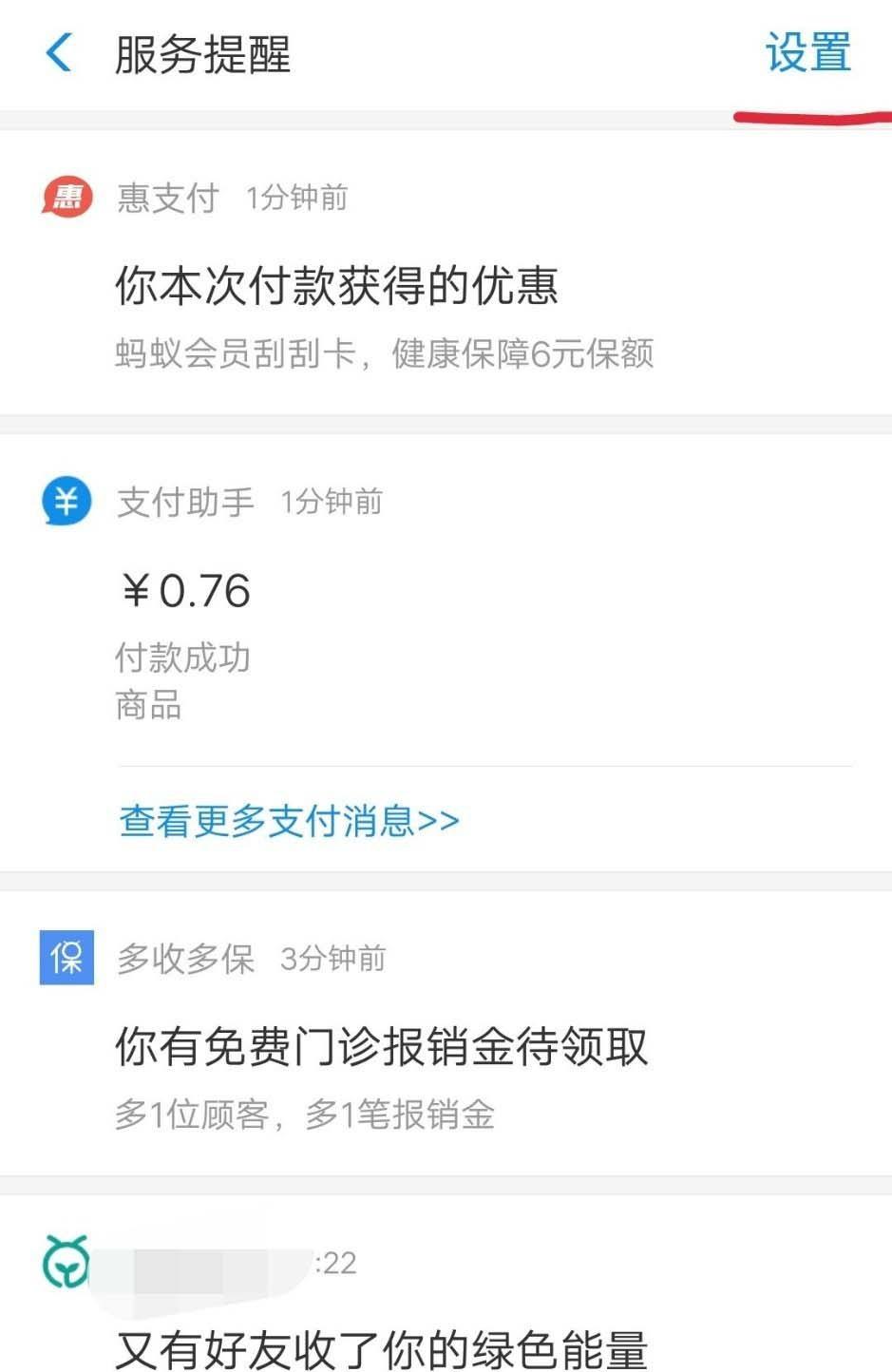 支付宝怎么退订服务提醒?