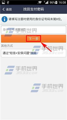 支付宝手机密码忘了怎么办?支付宝支付密码找回