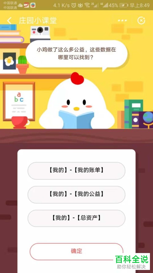 支付宝庄园小课堂中“公益数据在哪里”可以查看的答案