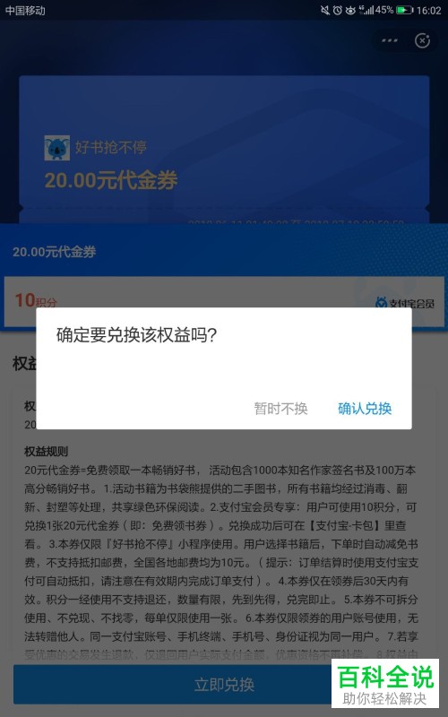 支付宝中怎么使用蚂蚁记分来兑换20元实体书代金卷