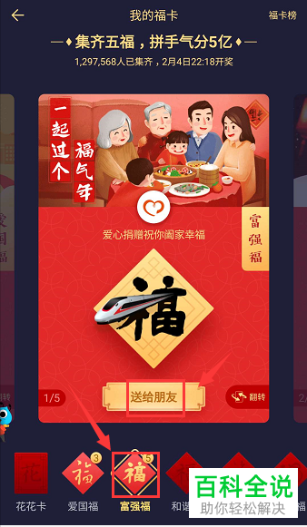 支付宝集五福活动中怎么把多余的五福送给好友