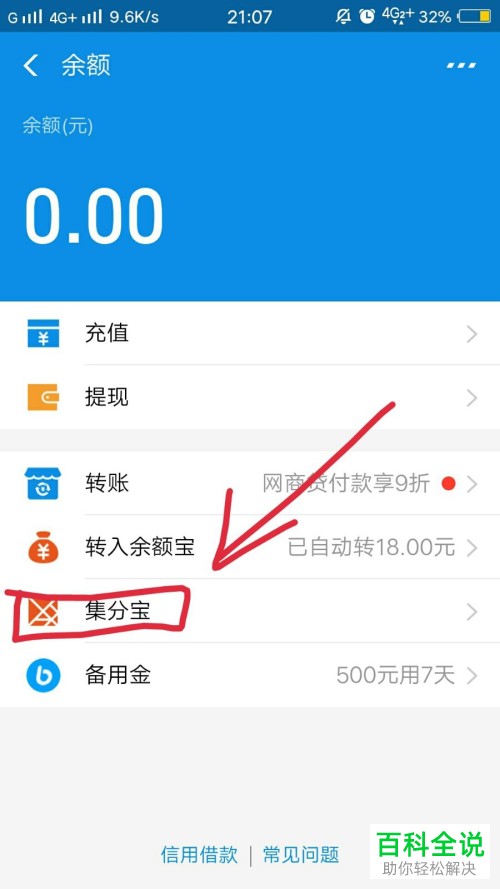 支付宝在哪里可以看到集分宝的余额