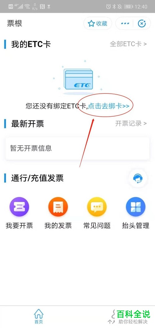 支付宝上怎样开启票根功能用来绑定高速ETC开电子发票