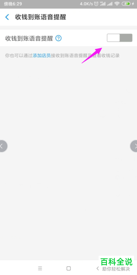 支付宝的收钱到账语音提醒怎么开启