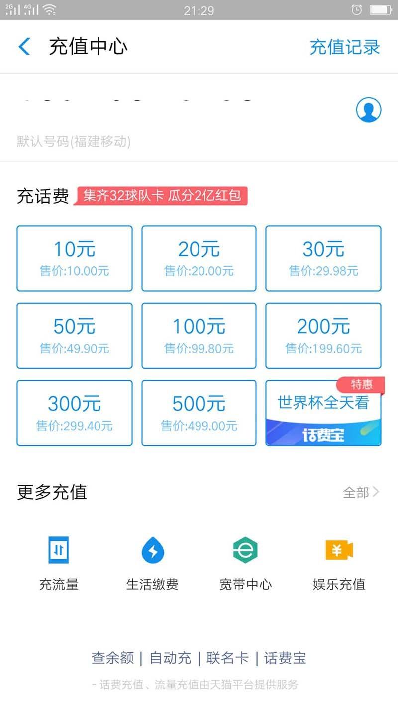 支付宝话费卡怎么转让?