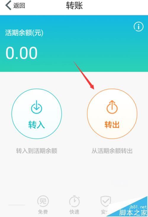 支付宝中的余额怎么免费提现到银行卡?