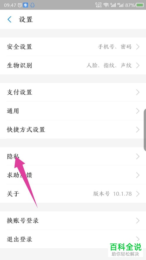 支付宝我的真实姓名如何隐藏不想让别人看