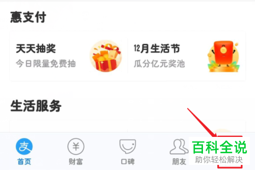 支付宝中花呗的还款日如何调整修改