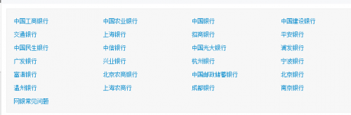 支付宝网上银行支持什么银行卡?