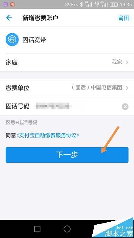 支付宝app固话宽带费怎么交?