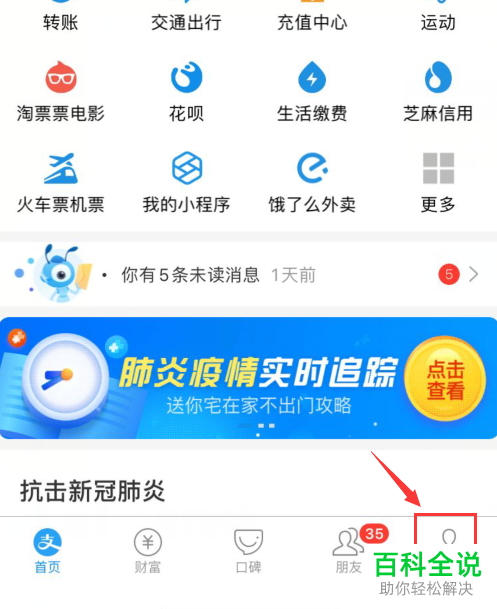 支付宝中的刷脸登录怎么关闭
