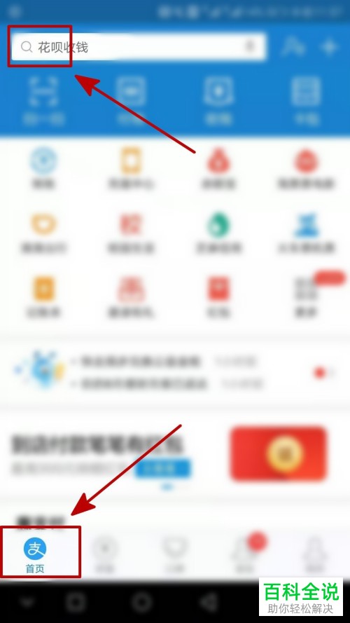 支付宝怎么查看与调整花呗额度