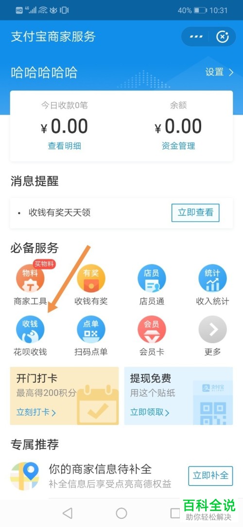 支付宝商家如何开启花呗收钱服务