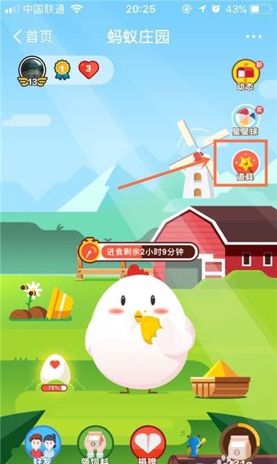 支付宝蚂蚁庄园新蛋卡怎么获得?