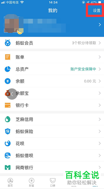 支付宝登录账号快速切换方法