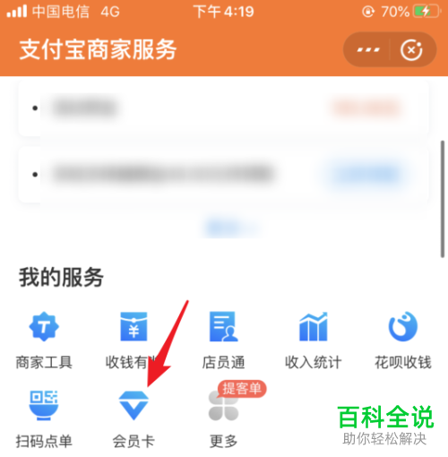 支付宝的商家会员卡如何终止活动