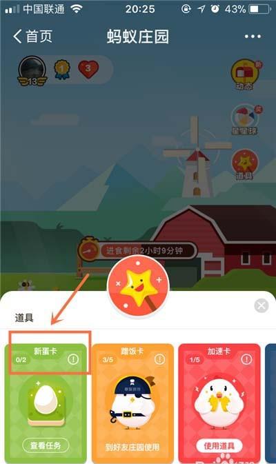 支付宝蚂蚁庄园新蛋卡怎么获得?