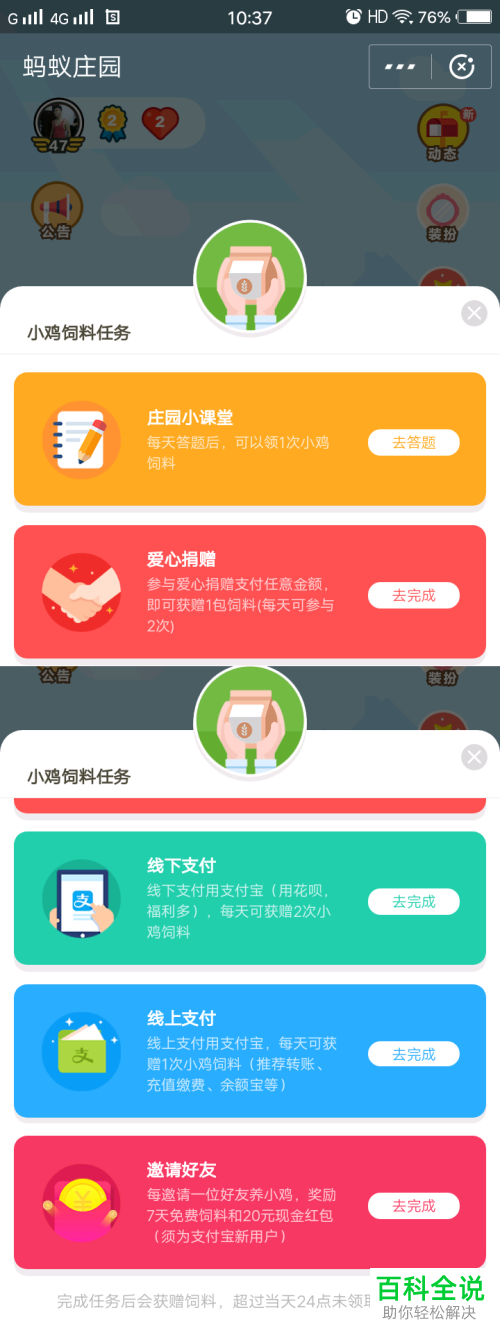 支付宝蚂蚁庄园鸡饲料获取方法