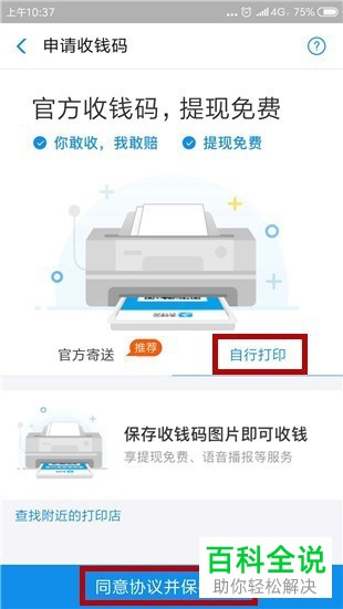 支付宝开通商家收款码的方法