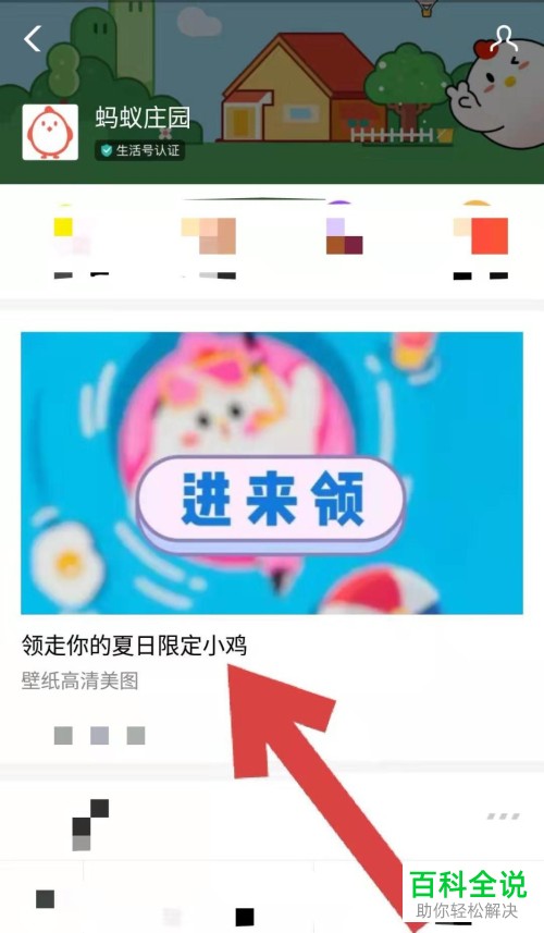 支付宝怎样下载小鸡壁纸?