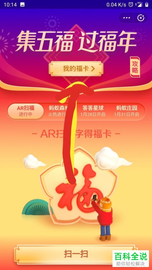 支付宝的集五福活动怎么向好友索要福卡 如何查看好友的福卡排行榜