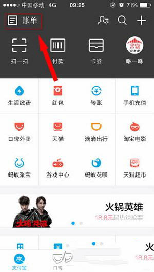 支付宝未知时空账单是什么 支付宝未知时空的账单查看方法