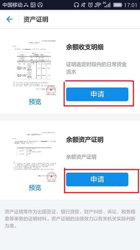 支付宝app怎么开具个人资产证明的电子凭证?