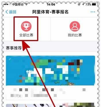 支付宝app怎么报名马拉松? 支付宝赛事报名的教程
