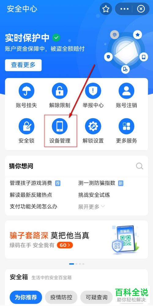支付宝如何添加/移除信任设备