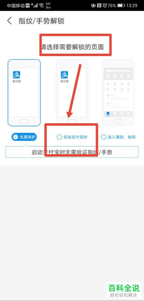 支付宝APP怎么设置手势密码