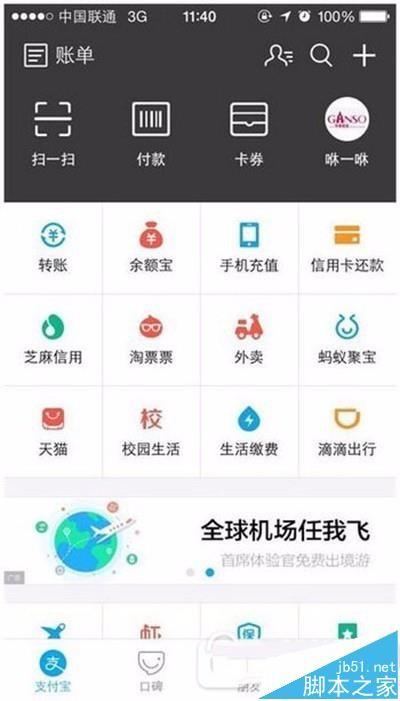 支付宝全球机场任我飞活动怎么玩?