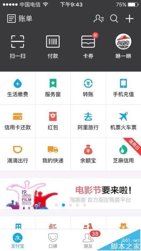 支付宝app怎么注册顺丰车车主?