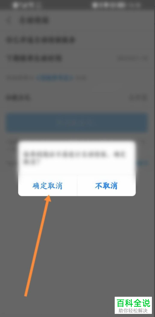 支付宝怎么取消蚂蚁保自动续保服务