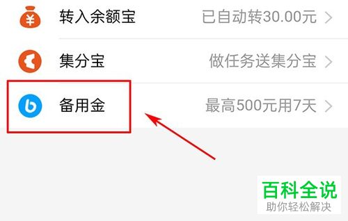支付宝上的备用金额度能不能提升
