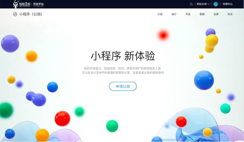 支付宝小程序怎么入驻？支付宝小程序公测平台入驻申请图文教程