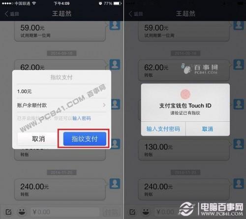 支付宝钱包怎么使用?支付宝钱包指纹支付使用方法教程