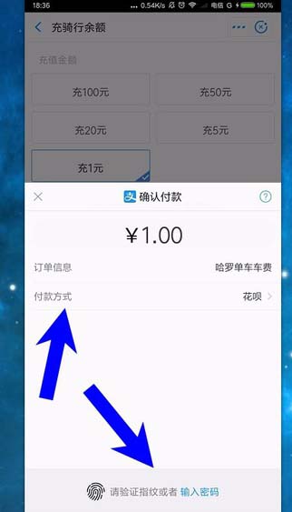 支付宝怎么充值共享单车?