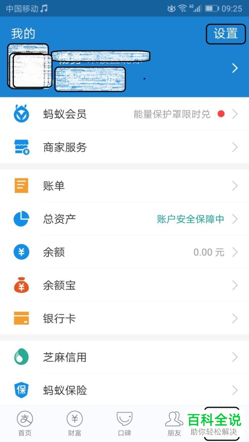 支付宝设置先使用花呗的具体操作方法