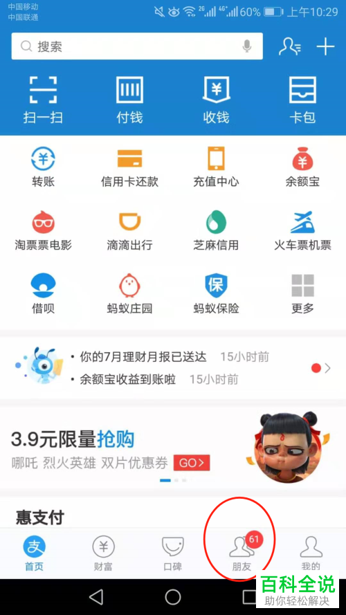支付宝App中如何添加小程序