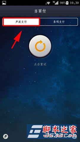 支付宝的声波支付功能怎么用 支付宝钱包声波支付怎么付款