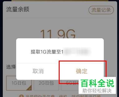 支付宝双V会员兑换流量教程