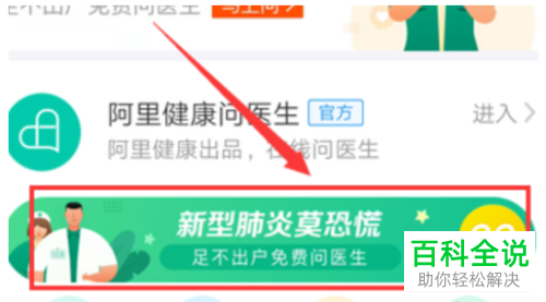 支付宝上怎么找到在线义诊的页面