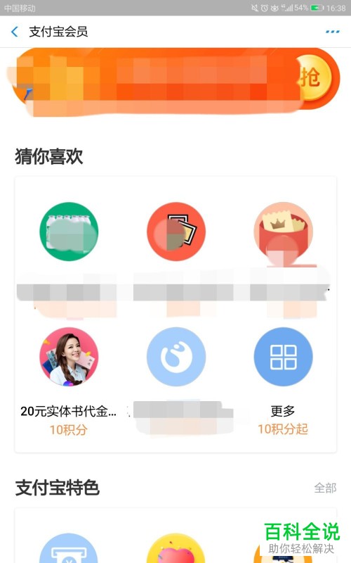 支付宝中怎么使用蚂蚁记分来兑换20元实体书代金卷