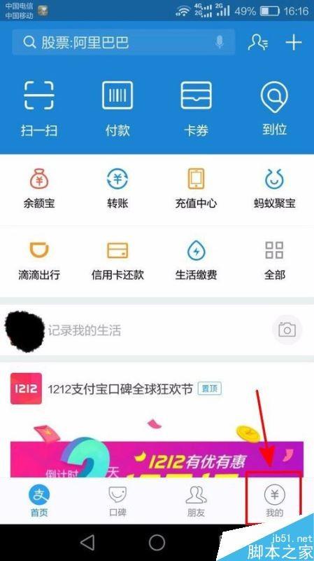 支付宝9.9.7怎么设置指纹支付 新版支付宝设置指纹支付方法