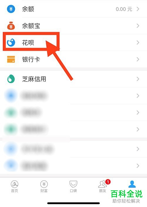 支付宝花呗怎么设置按账单最低还款额还款