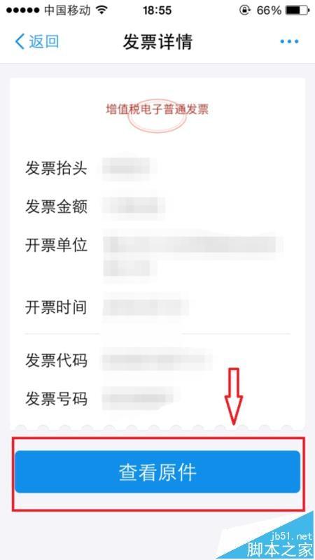支付宝怎么查看淘宝电子发票?