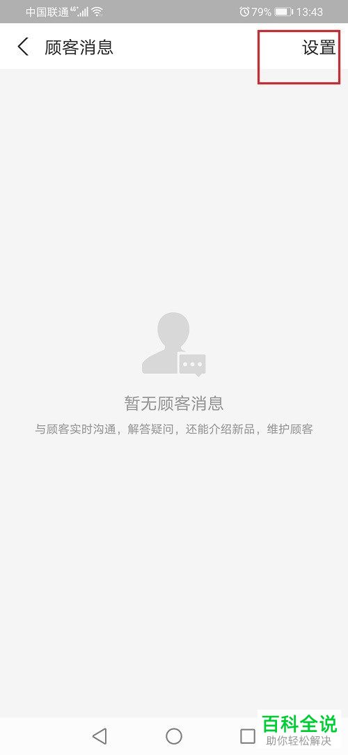 支付宝商家如何清空顾客消息记录